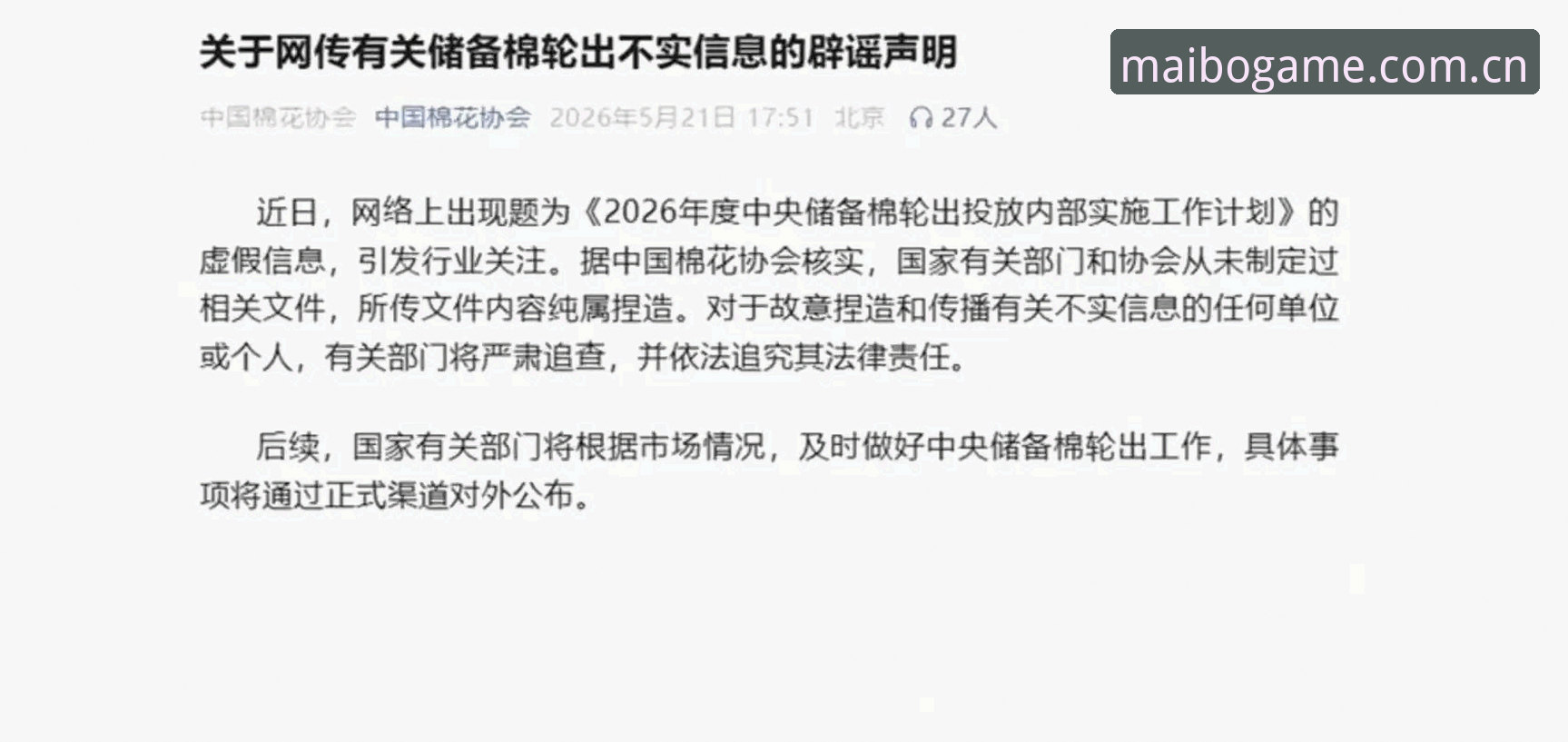中国足协第三批禁足名单深度评测：17人终身禁赛背后的行业警示